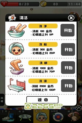 情人宝儿手机游戏