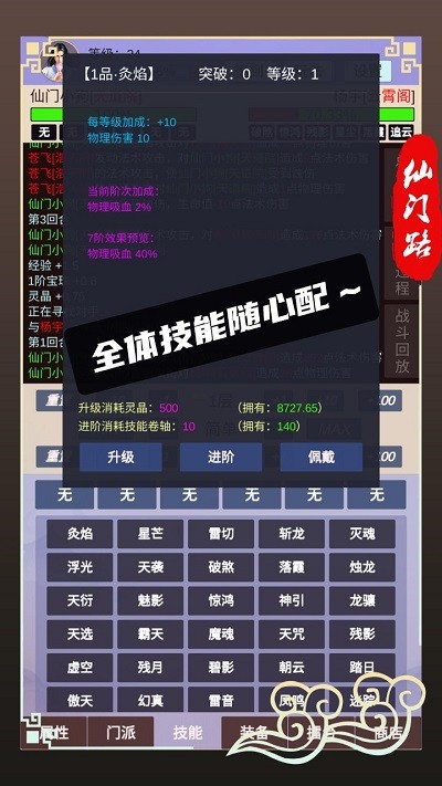 仙门路游戏下载