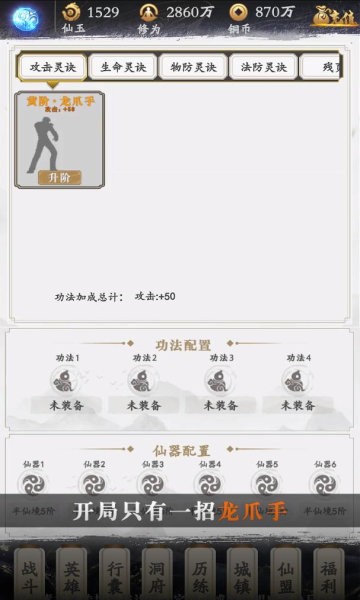 修仙者的日常游戏下载