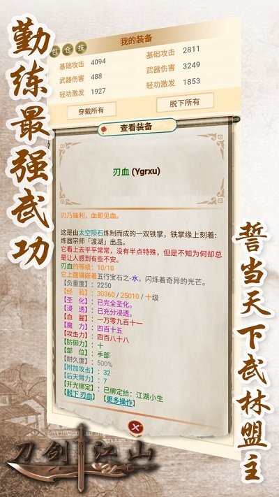 刀剑江山游戏下载