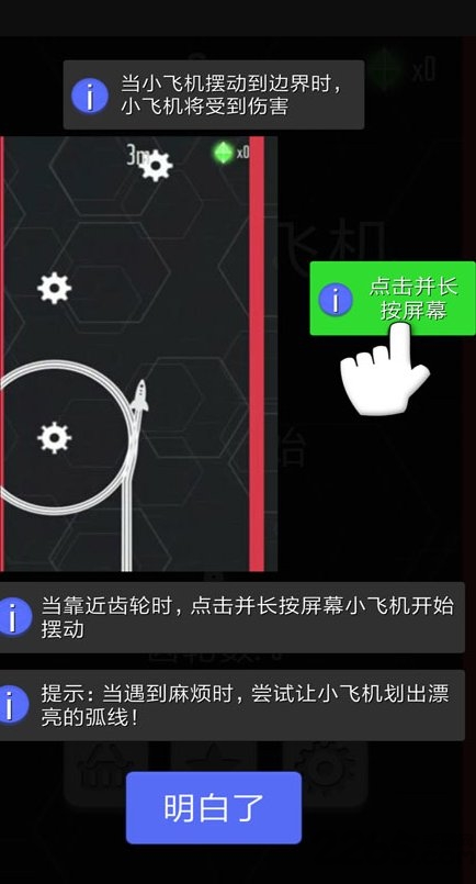 摇摆小飞机游戏下载