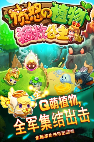 愤怒的植物拯救公主无限金币破解版下载