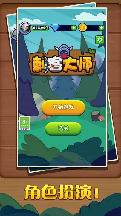 刺客大师游戏下载