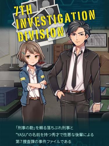第七搜查科手机游戏