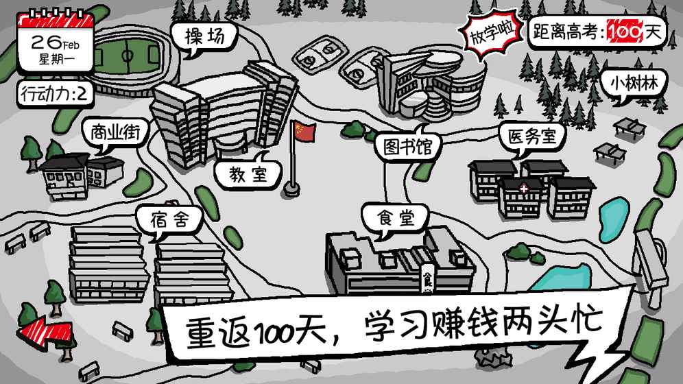 燃血校园无限金币版