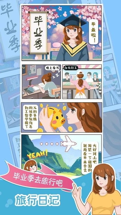 小美旅行日记最新版下载