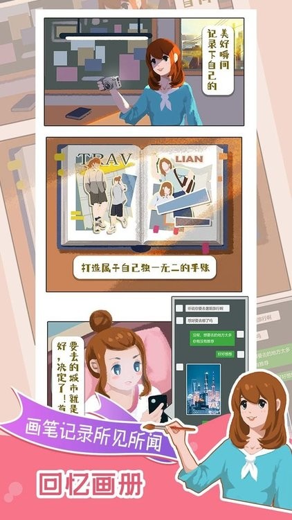 小美旅行日记手游下载