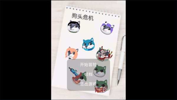 狗头世界2手游