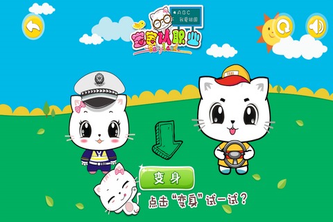 宝宝认职业游戏下载