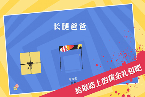 长腿爸爸破解版客户端下载