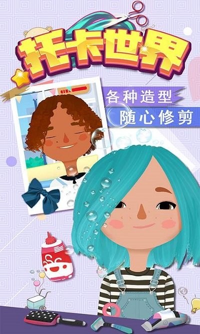 托卡世界发廊沙龙手游下载