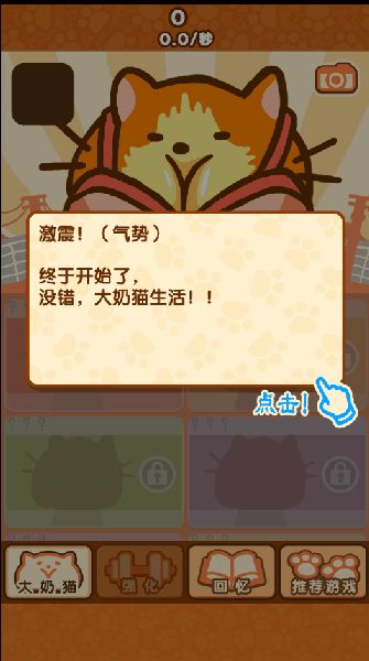 大奶猫的生活游戏下载
