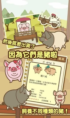 养猪场手机游戏