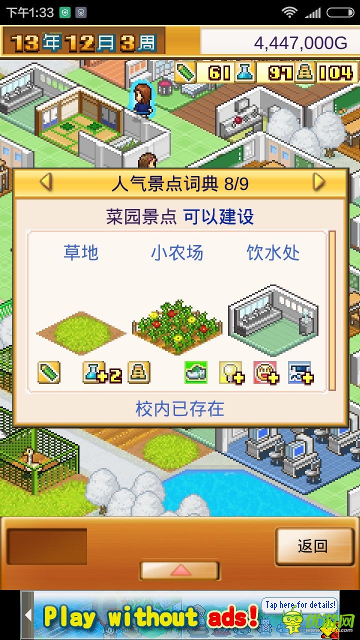 口袋学院物语1破解版下载