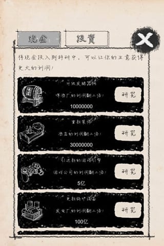 创业大师无限金币版下载