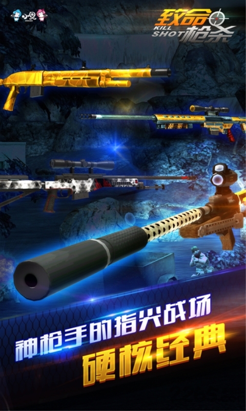 致命枪杀破解版下载