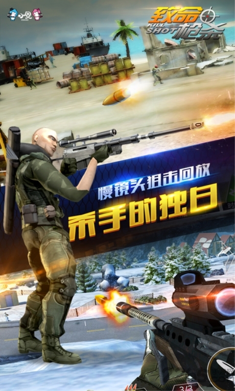 致命枪杀破解版下载