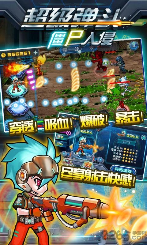 超级弹头僵尸入侵破解版