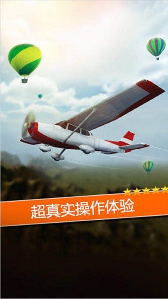 征服天空的飞行员手机版下载