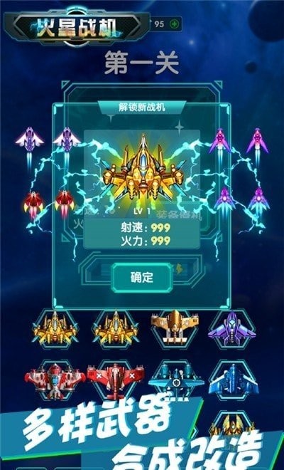 火星战机下载