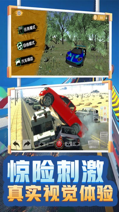 车祸现场模拟器游戏下载