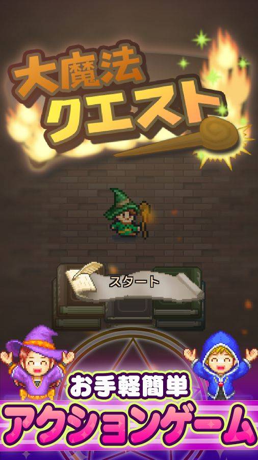 大魔法之旅修改版