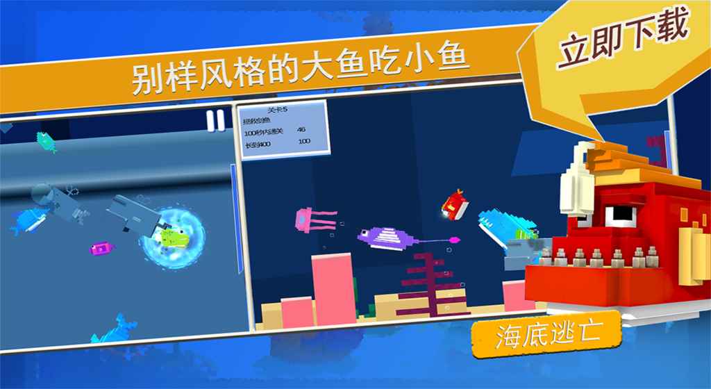 海底逃亡游戏下载