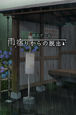 逃离避雨阁中文版