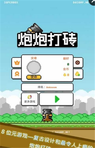 炮炮打砖官网