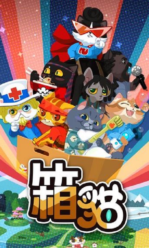 箱猫破解版下载