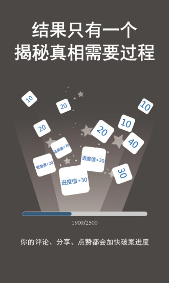 侦探推理社游戏