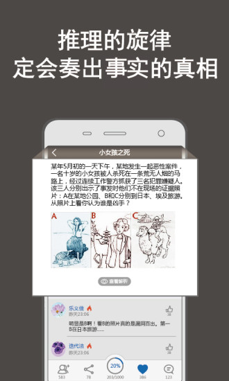 侦探推理社手游