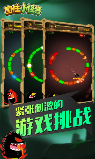 围住小怪兽官网版