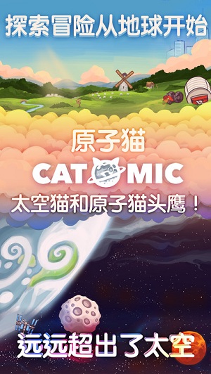 原子猫太空猫和原子猫头鹰破解版下载
