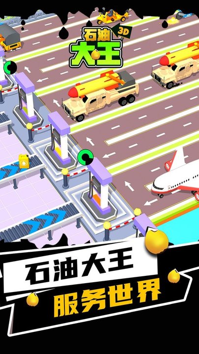 石油大王最新版下载