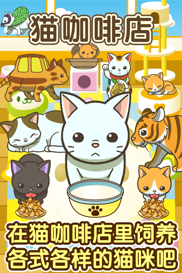 猫咖啡店中文版