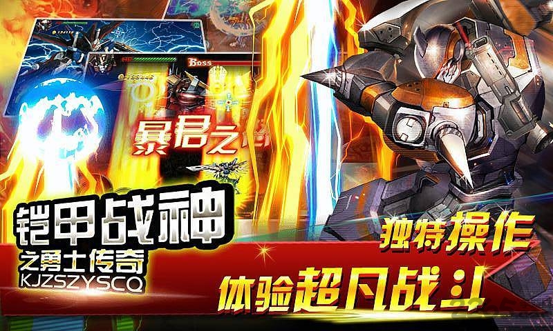 铠甲战神之勇士传奇手机版下载