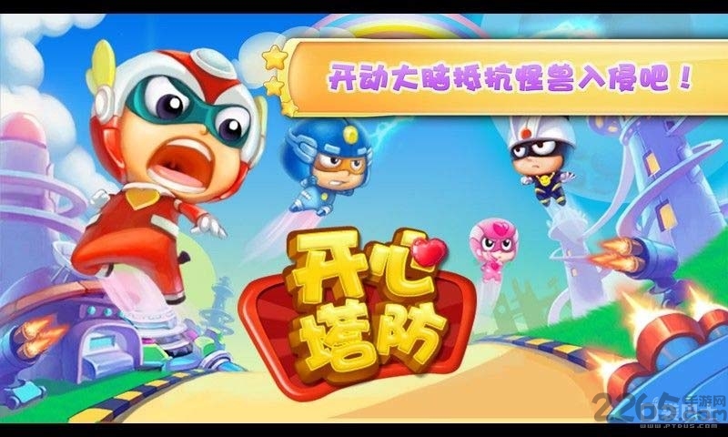 开心塔防内购破解版下载