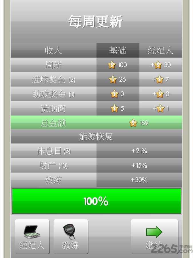新星足球4.11内购版下载
