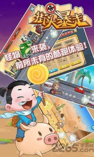 街头暴走游戏下载