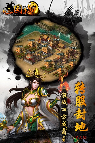 三国争霸加速版
