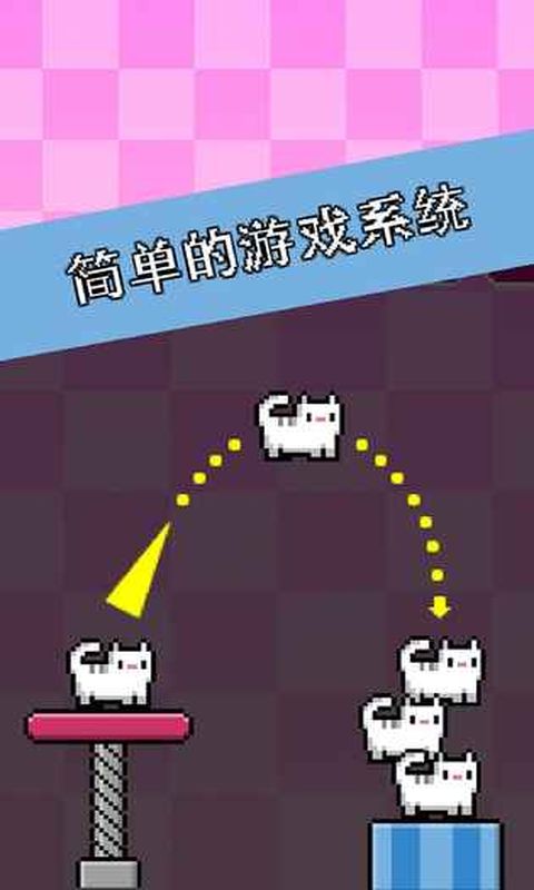 堆猫咪游戏下载