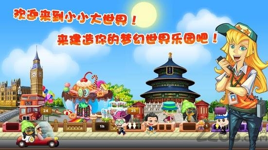 小小大世界3破解版下载