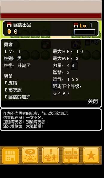 勇者百货商店破解版下载