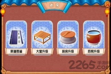 食客天下游戏下载