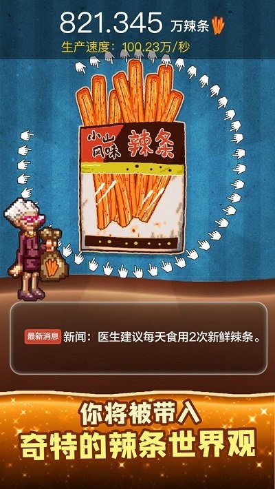 辣条模拟器游戏下载