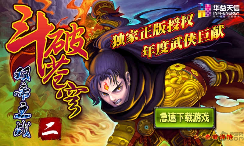 斗破苍穹2双帝之战破解版下载