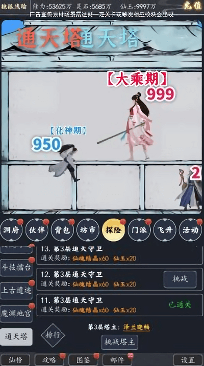 炼气9999层游戏下载