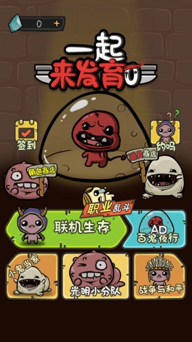 一起来发育手游