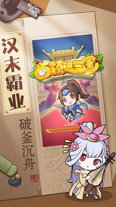 占领这三国下载安装